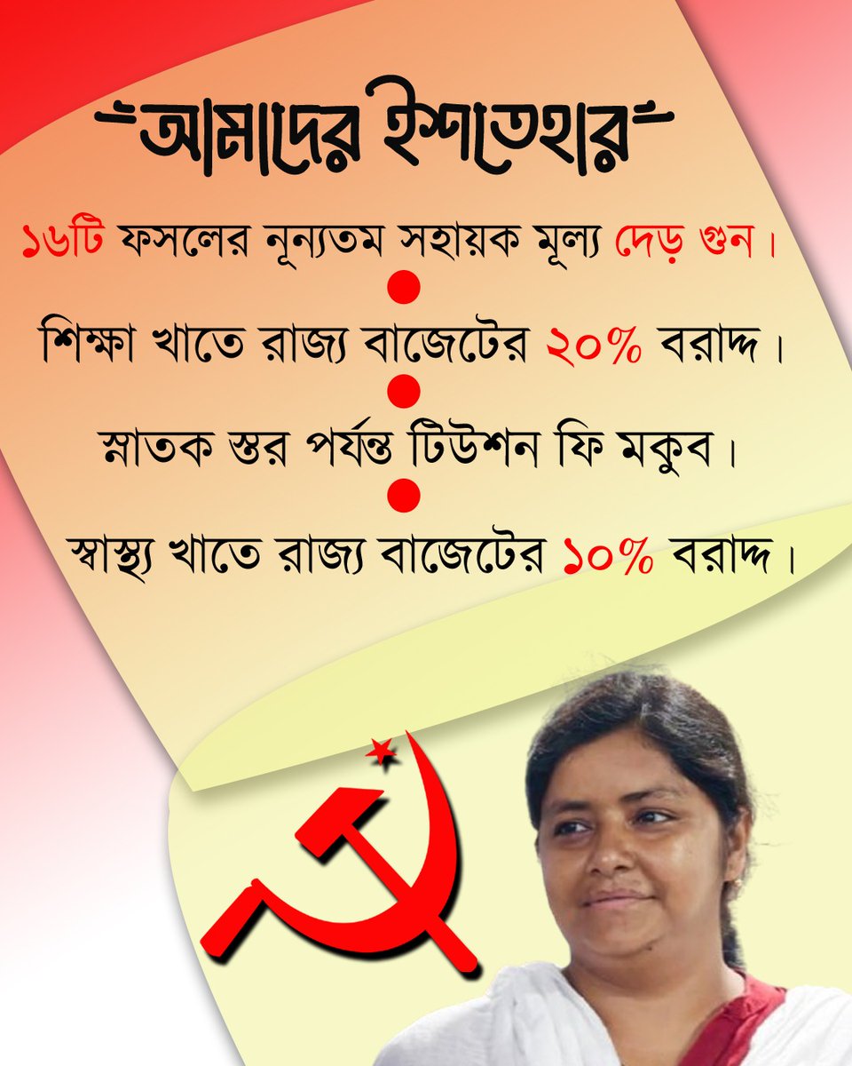 জনগণের ইশতেহার, বামজোটের ইশতেহার।।