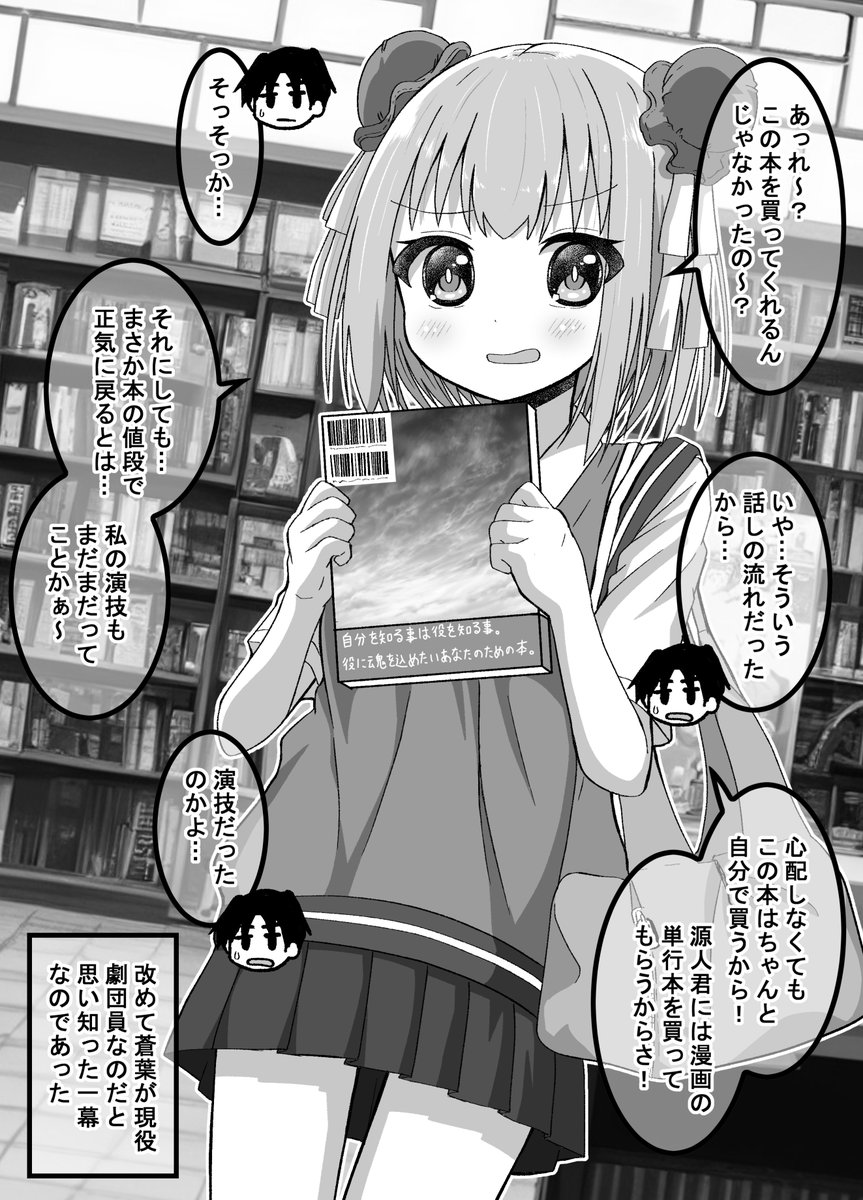 疎遠になった幼馴染と近づく話35(2/2)
これだから演技派は…(゜□、゜) 