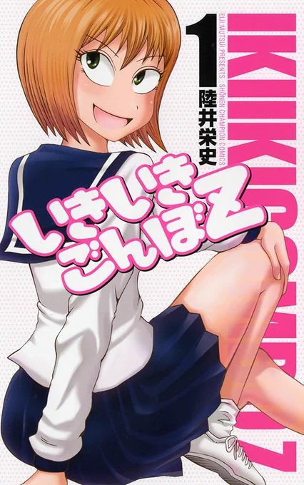 ごんぼかな…
女の子可愛いし面白いんだけどね
共感性羞恥がね 