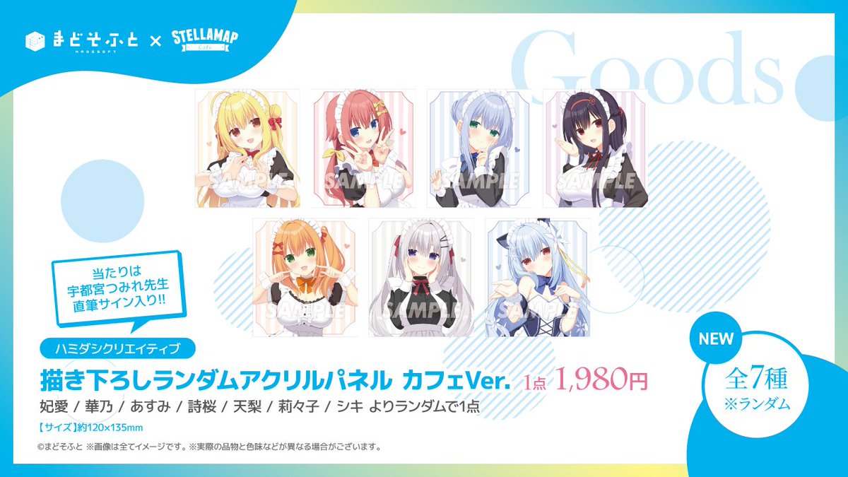キャラクターグッズ ハミダシクリエイティブ コラボカフェ アクリル