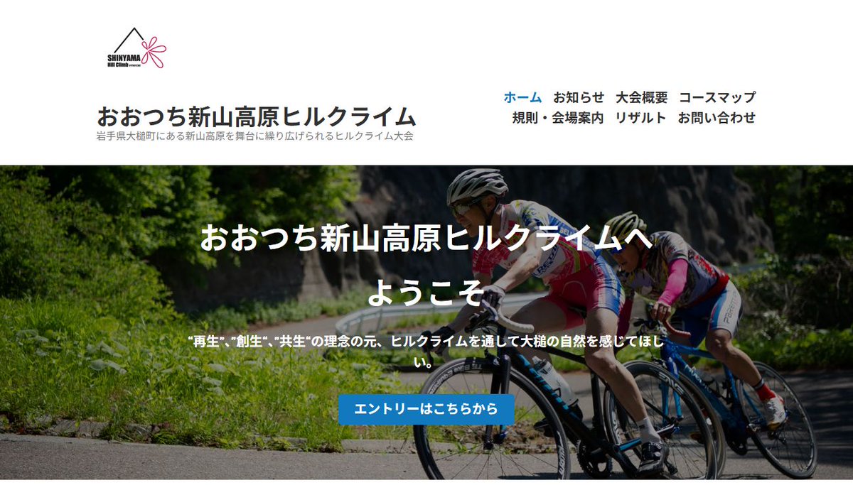 岩手おおつち新山高原ヒルクライム5月24日(日)にて試乗会を開催いたし 