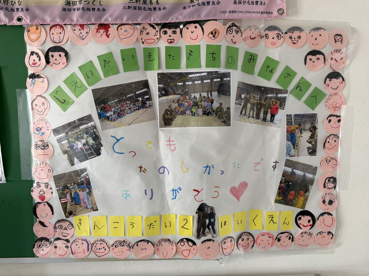AvnHofu's tweet photo. 春到来です。近隣のきんこう保育園の園児の皆さんから心温まるプレゼントが届きました。みんなの笑顔で元気をもらったのは、私達自衛官の方です。ありがとうございました。
また、6月7日の航空祭にも遊びに来てくださいね。
 #保育園  #防府市  #自衛隊  #遠足  #桜 https://t.co/vzf3jR1Qyg