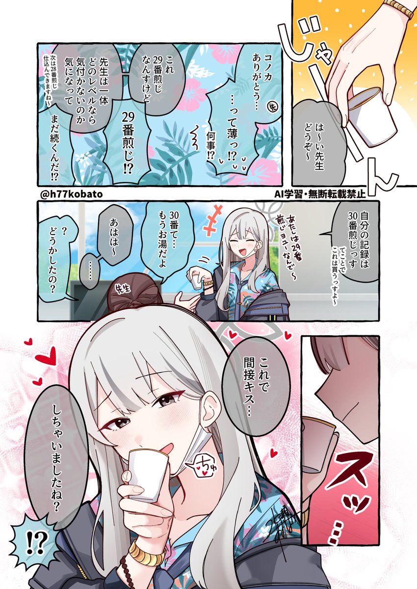 コノカに毎秒メロつきたいって話
※女先生 
#ブルアカ 
#BlueArchive 