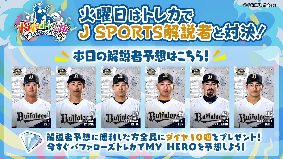 バファローズトレカ公式 tweet media