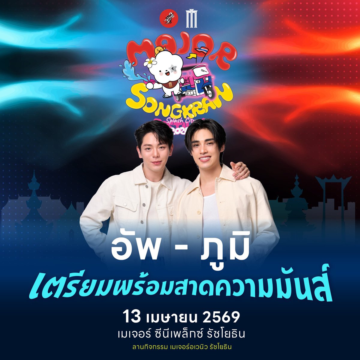 ครัวซองแฮมชีส🥐ft. Love of Silom แฟนสาวพี่กฤษฏ์ tweet media