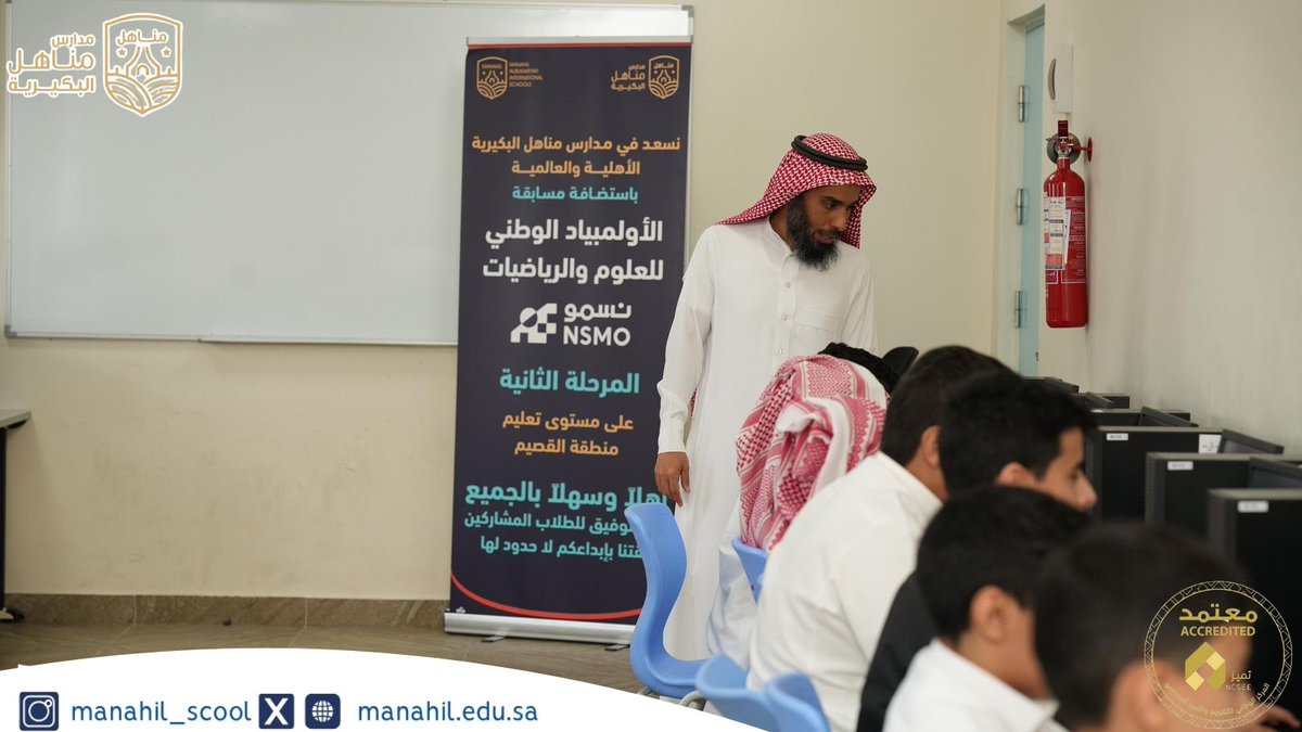 مدارس مناهل البكيرية (@manahil_school) / Posts / X