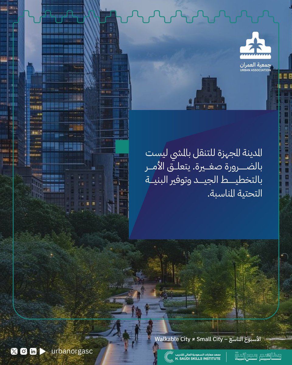 جمعية العمران - Urban Association tweet media