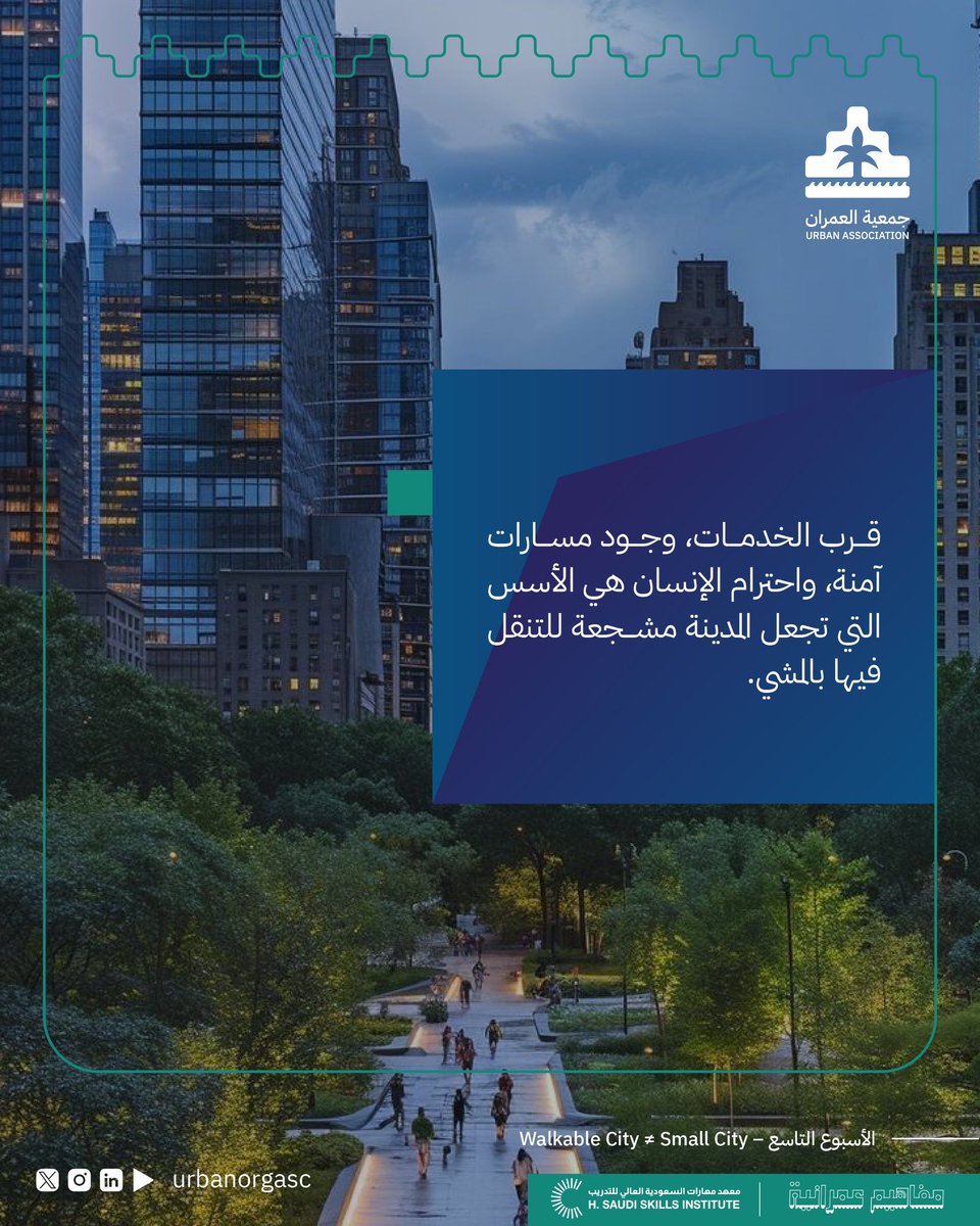 جمعية العمران - Urban Association tweet media