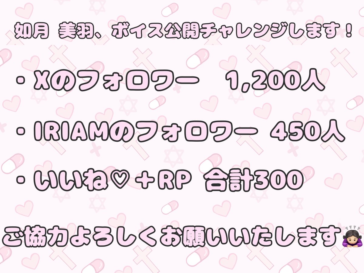 如月 美羽🐰🌙💕@ﾎﾞｲｽ公開ﾁｬﾚﾝｼﾞ中 tweet media