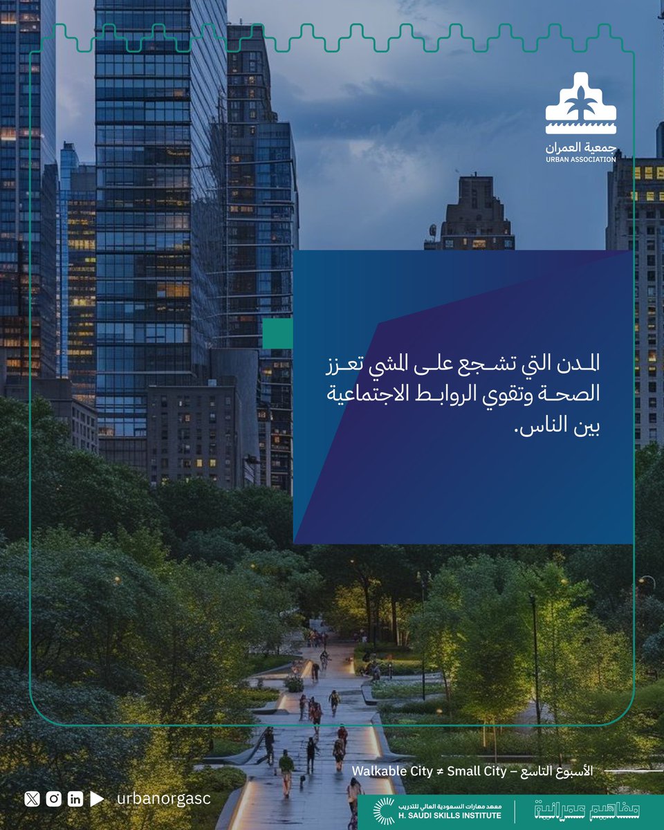 جمعية العمران - Urban Association tweet media