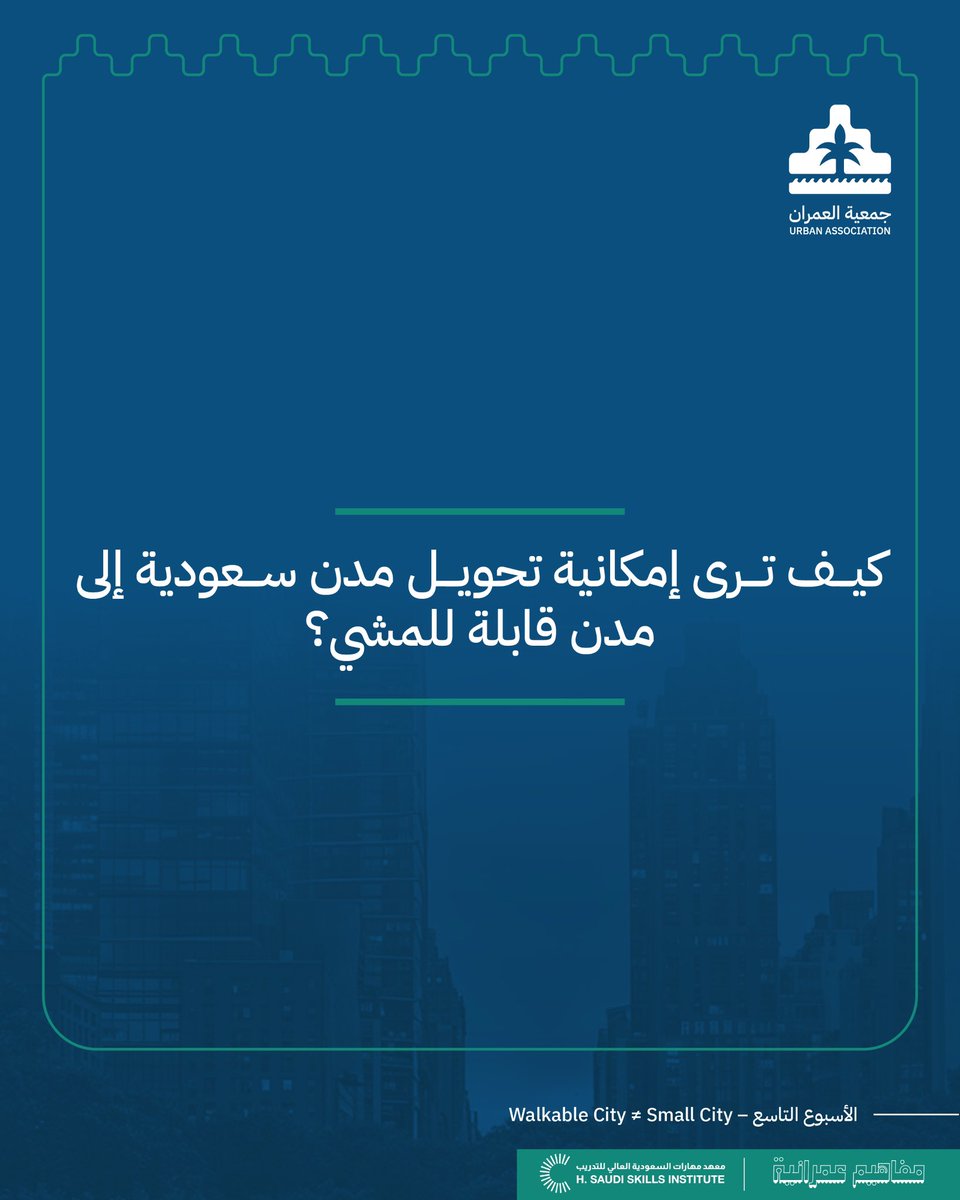 جمعية العمران - Urban Association tweet media