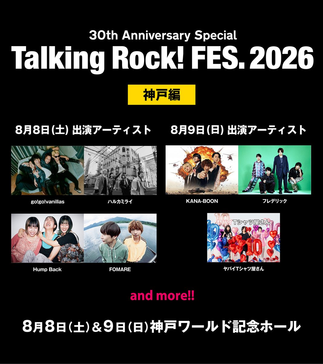 Talking Rock!／トーキングロック!編集部【Talking Rock! FES.2026】 tweet media