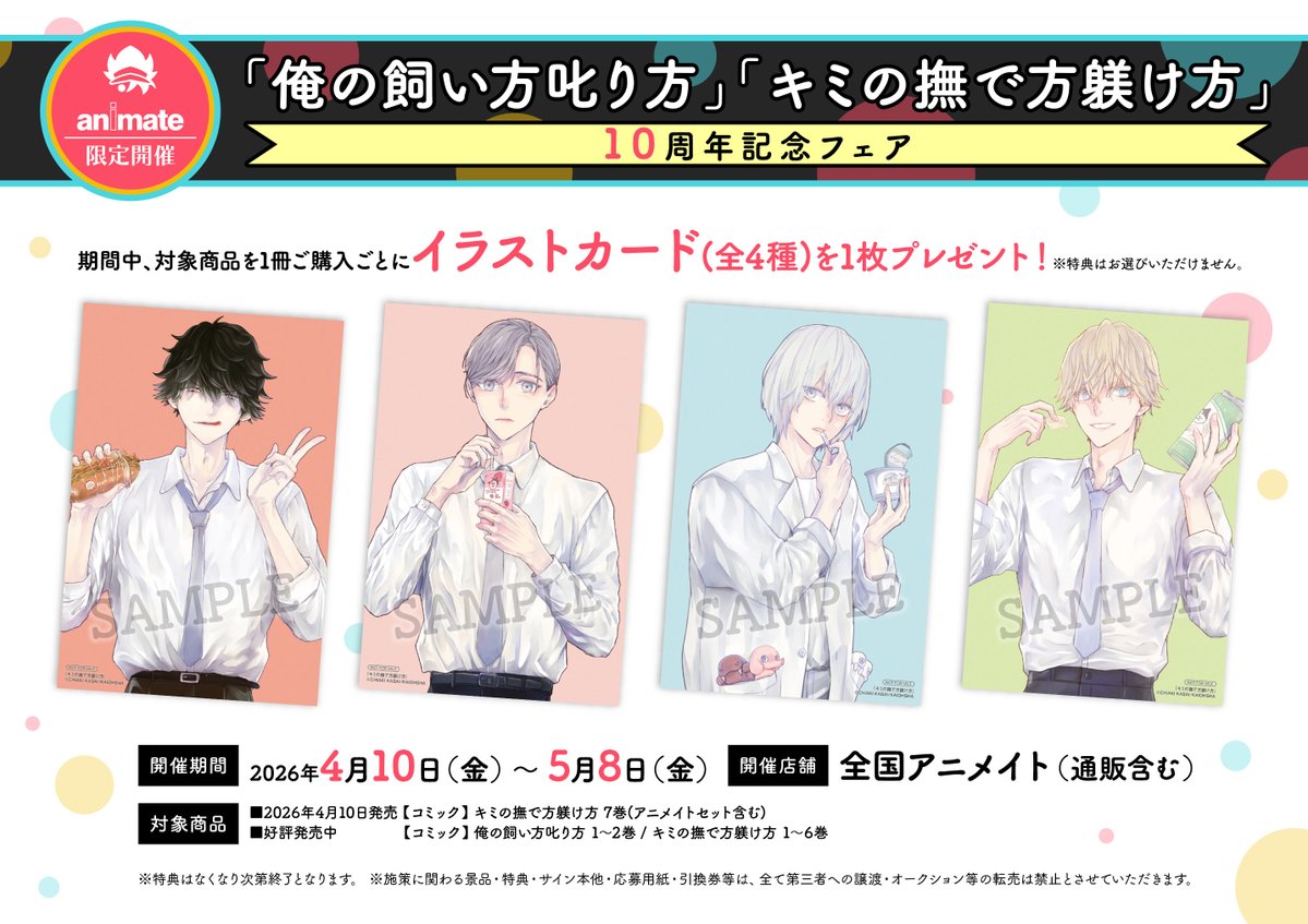 アニメイトイオンモール太田 tweet media