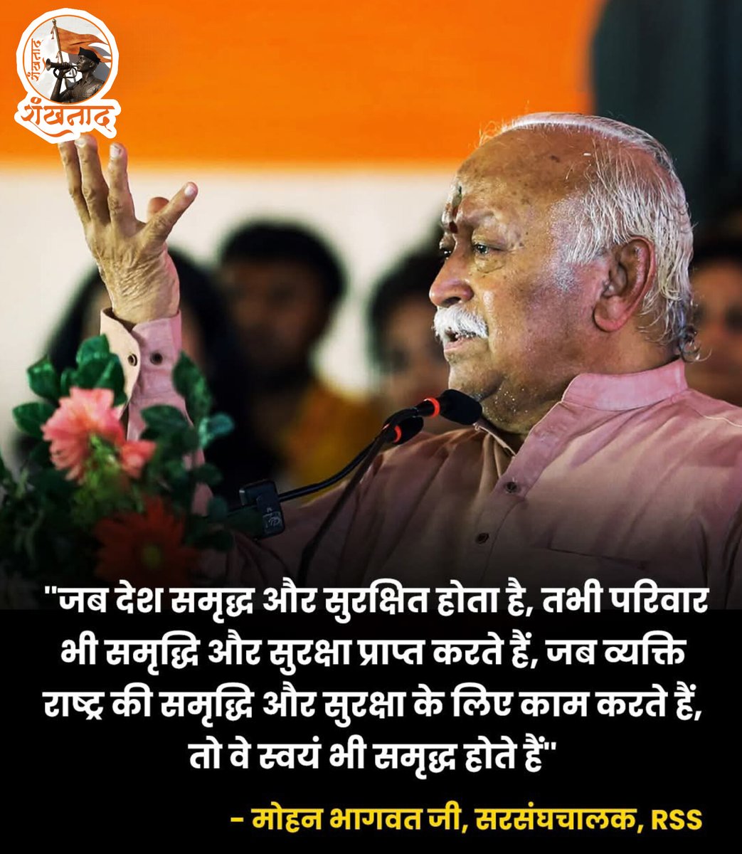 ShankhnaadRSS's tweet image. देश की समृद्धि और सुरक्षा ही हर व्यक्ति की प्रगति की असली नींव है। उनका यह बयान राष्ट्र निर्माण और सामूहिक जिम्मेदारी की अहमियत को दर्शाता है।

#MohanBhagwat #RSS #Kochi #IndiaGrowth #NationalSecurity #Vikas #IndiaNews #BreakingNews #DeshKiBaat #RashtriyaVichar