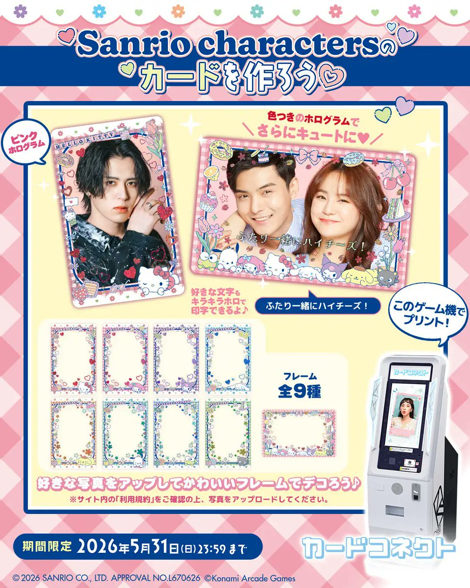 サンリオ推し活部🌈 tweet media