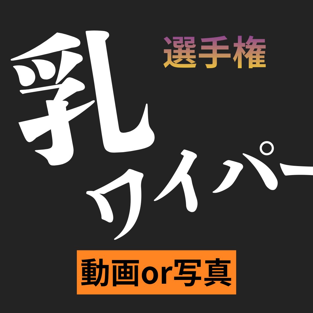 シュワッち tweet media