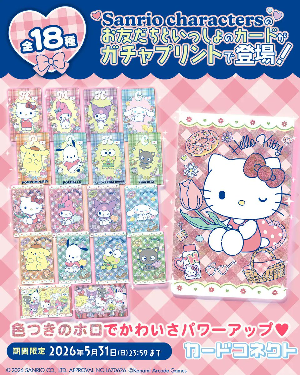 サンリオ推し活部🌈 tweet media