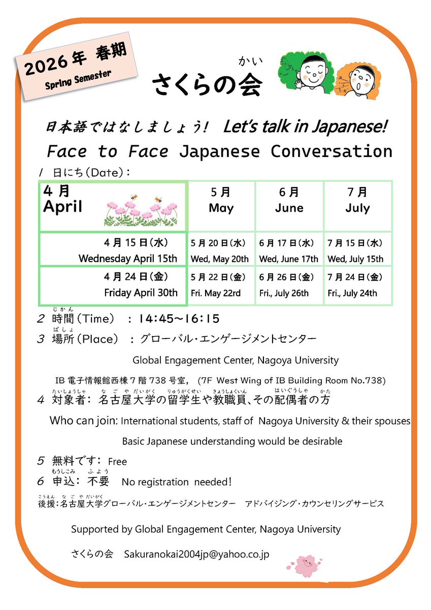 y98fglx's tweet photo. 「日本語ではなしましょう！」
ボランティア団体🌸さくらの会🌸と少人数で、和やかな雰囲気の中、気軽におしゃべりを楽しみませんか？
ご参加お待ちしています✨
👉名古屋大学の留学生や教職員、配偶者の方が対象
Join casual conversation session in Japanese with "Sakura-no-kai"! https://t.co/p9902cs65V