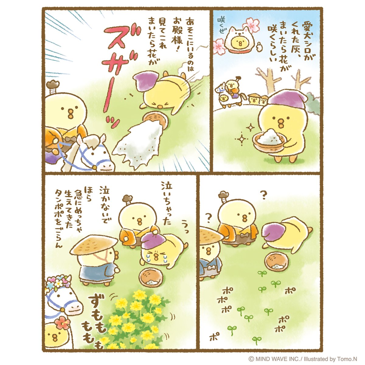 Tomo.N🐥『ぴよこ豆』書籍発売中 tweet media