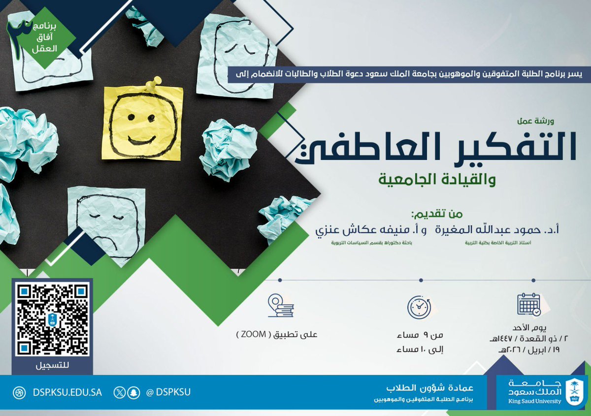 برنامج الطلبة المتفوقين والموهوبين tweet media