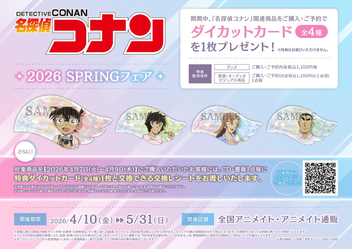 アニメイトイオンモール太田 tweet media