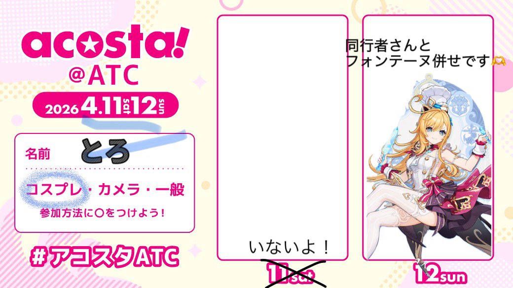 とろ 4/12ATC tweet media