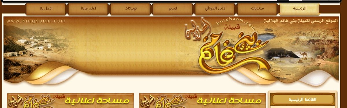 uah38_'s tweet photo. موقع بني غانم الهلاليه بدا قبل ٢٥ سنه عام ٢٠٠١ الى ٢٠٢١ تقريبا

موروث هلالي يستحق الاحترام وموقع جيني يثبت ذلك fgc1 قبيله تملك موروث وموقع جيني

رساله لكل كلب يزعم اننا مدعين نسب او ضايعين نسب وبعد الحمض طلعت قبيلته هي الضايعه ومدعيه نسب

بني غانم منبع الاصاله والعروبه https://t.co/zzqSLBLZ9W