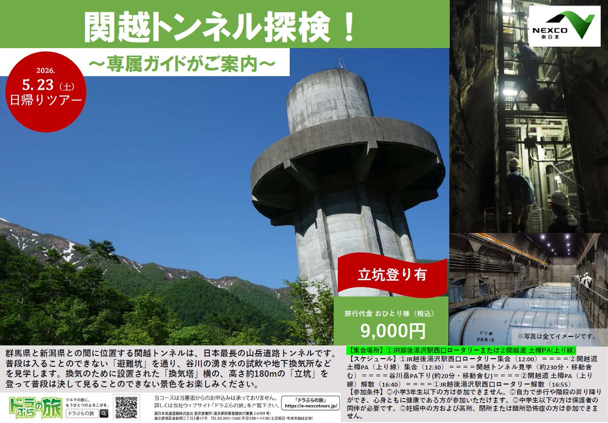 NEXCO東日本（新潟） tweet media