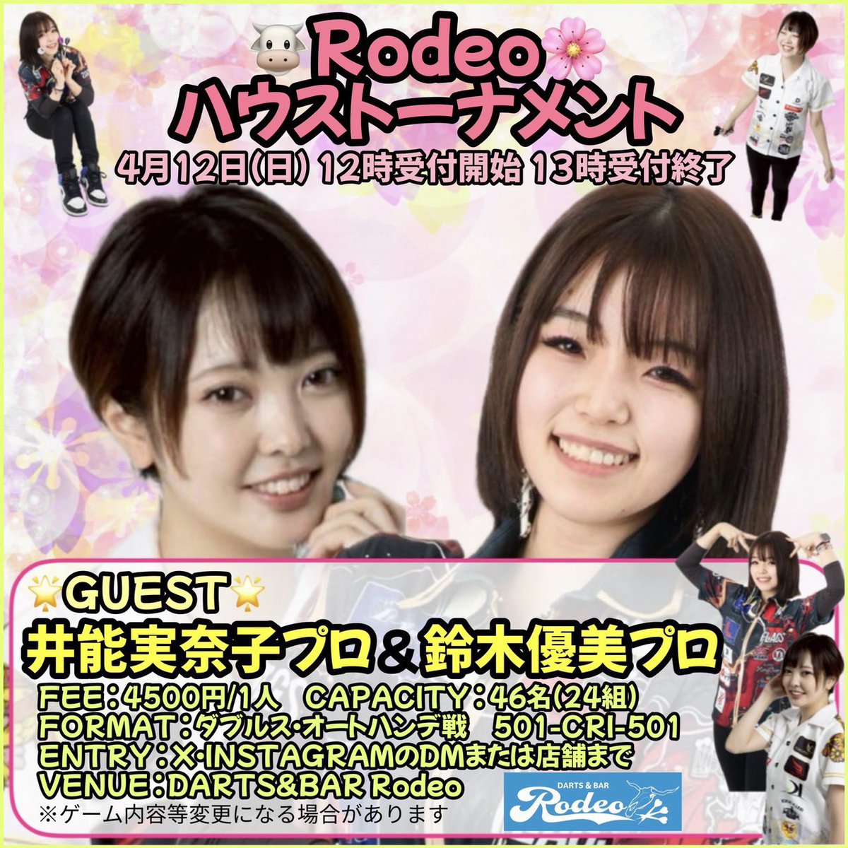 DartsBarRodeo's tweet image. こんばんは🌙
ロデオ17時よりオープンです✨

今週末はロデオ春のハウストーナメントですよ🌸
春にぴったりな可愛いお二人🥰
井能実奈子プロ&amp;amp;鈴木優美プロをお迎えします😳🩵

まだエントリー間に合いますっっ🫶
お悩みの方はぜひDMおまちしてます🫡

イベント関連POPも要チェックです🌟

#Rodeo
