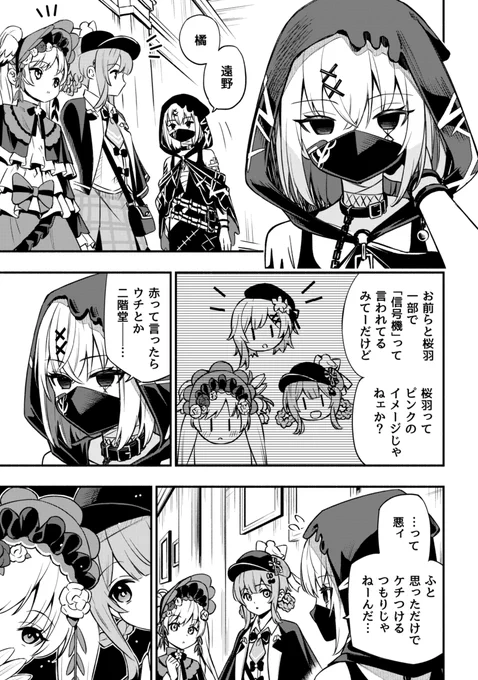 🔵🟡🔴(1/2)
※リプに続き #まのさば二次創作 