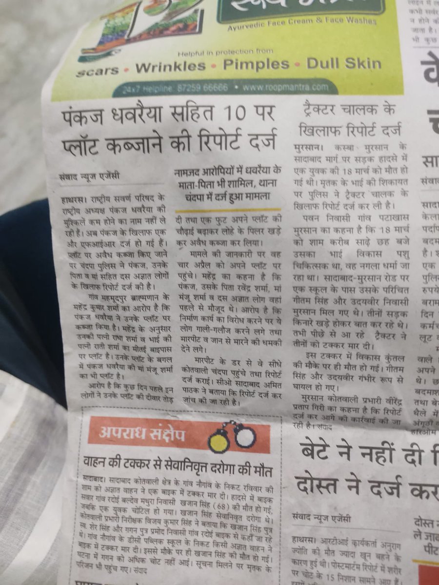 ChiefRspDhavrai's tweet photo. सवर्ण समाज की आवाज उठाना पंकज धवरैय्या जीं के लियॆ बना मुसीबत || क्या यही है सवर्ण समाज के लिए 😥😥

इस वीडियो मे भी सड़क बनी दिखाई दें रही है जिस पर बजरी बंजरफुट पड़ा हें fir लिखनी थी तो सड़क बनने वालों पर होती परंतु साजिश थी। 🥺🥺

एक और fir bjp सरकार स्थानीय ब्राहमण नेता प्रसाशन की सांठ गांठ से दर्ज  माताजी पिताजी को भी नहीं छोड़ा। 
7 फरवरी अनशन से अब तक कूटरचित फर्जी fir जारी है लेकिन कोई सवर्ण नेता सवर्ण संगठन साथ खड़ा नहीं दिखाई दें रहा यें लोग एक दूसरे के नहीं तो समाज के क्या होंगे ?

तमाम् फर्जी fir लगातार दिल्लीः से हटाने की साजिश जारी है। दिल्लीः छोड़ने को मजबूर किया जा रहा है जिससे सवर्णों की आवाज उठाना बंद हो। क्योंकि पंकज धवरैय्या दिल्लीः की गलियों मे सवर्णों को संगठित कर रहे है। 

#bjp #narendramodi #awaj #support #protest
#share #explore @kalisenachief @Shubhamshuklamp