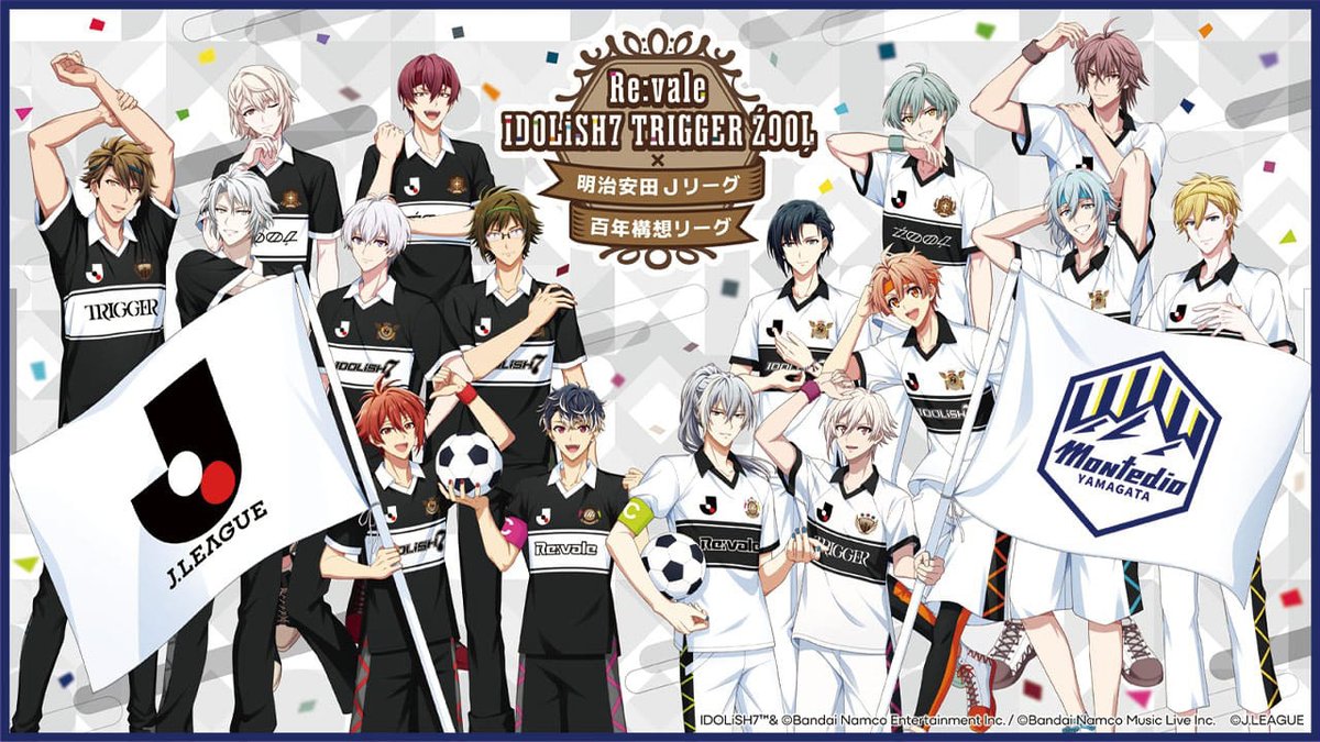 【Re:vale IDOLiSH7 TRIGGER ŹOOĻ × #Jリーグ】
モンテディオ山形に16人のアイドルがやってくる！✨

4.19 #ホーム八戸戦 にて全メンバーのサイン入りフォトスポットバナーを設置決定！📸

「初めてのスタジアム、楽しめるかな…？」
そんなマネージャーの皆さま、ご安心ください！🤝