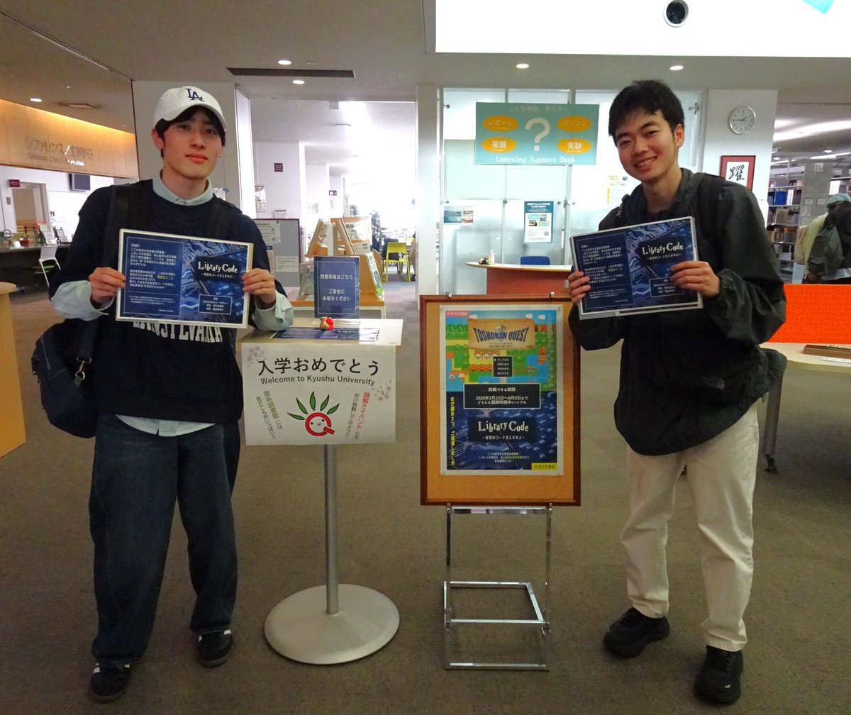 九大理系図書館では、謎解きイベント「Library Code」を開催中！
秘密のコードを解読した、新九大生のクリア者が続々と誕生しています🎉

ぜひ謎解きに挑戦して、理系図書館ならではの魅力を体感しよう！

#春から九大 #入学おめでとう #九州大学理系図書館
