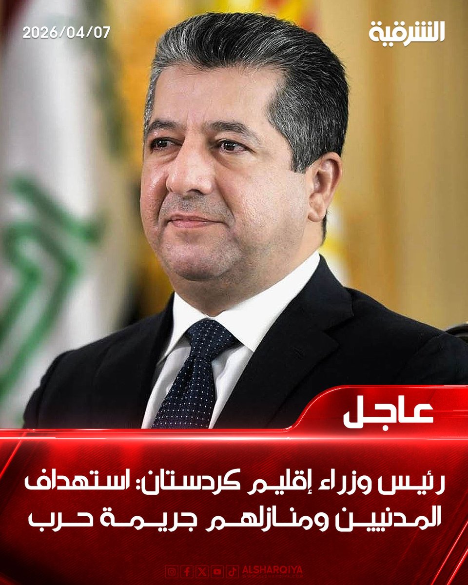 AlSharqiya TV - قناة الشرقية tweet media