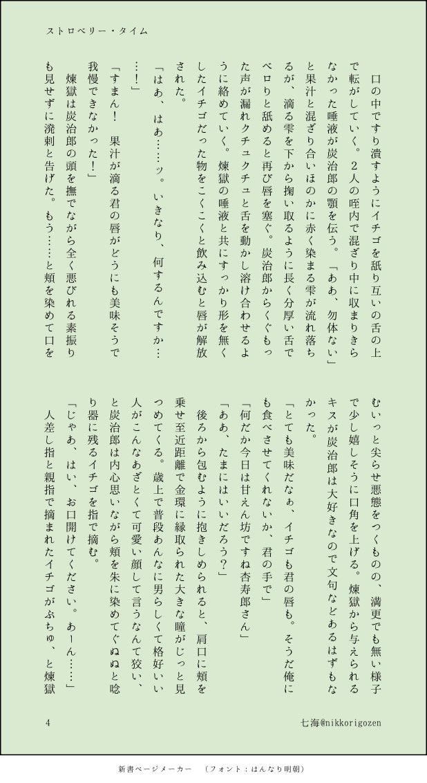 #ひらいて赤ブー 

👹滅の⚔️
煉🔥獄🔥杏🔥寿🔥郎×竈🎴門🎴炭🎴治🎴郎
烈火の想いを君に

※4/1～7のRTの数が集計されます、❤は対象外です

本日最終日です。継続開催していただきたいのでご協力よろしくお願いいたします🙇‍♀️

イチゴを食べながらイチャつく🔥🎴の話（現パロ、再掲、全7P）