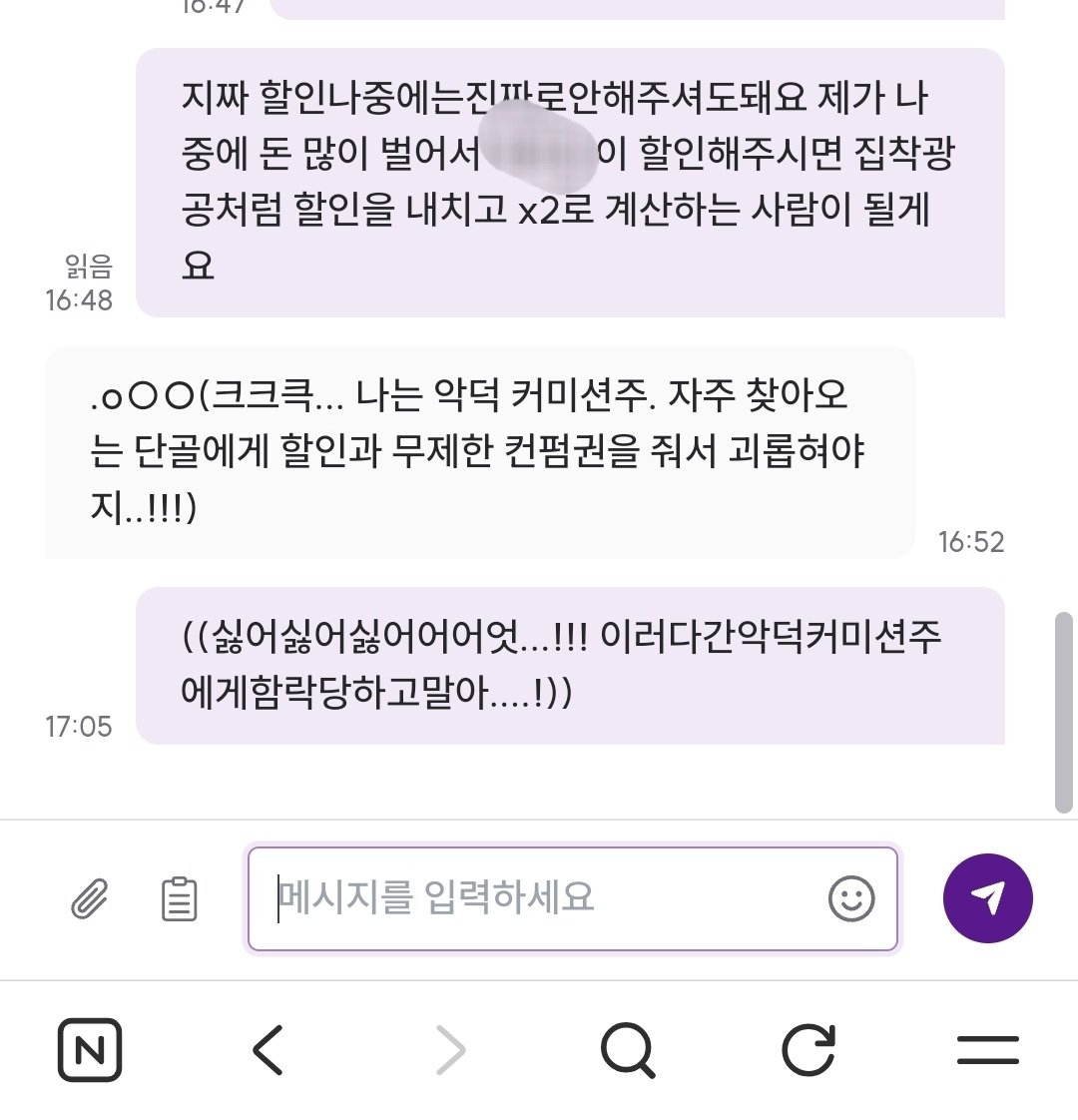 악덕커미션주한테 함락당했어요