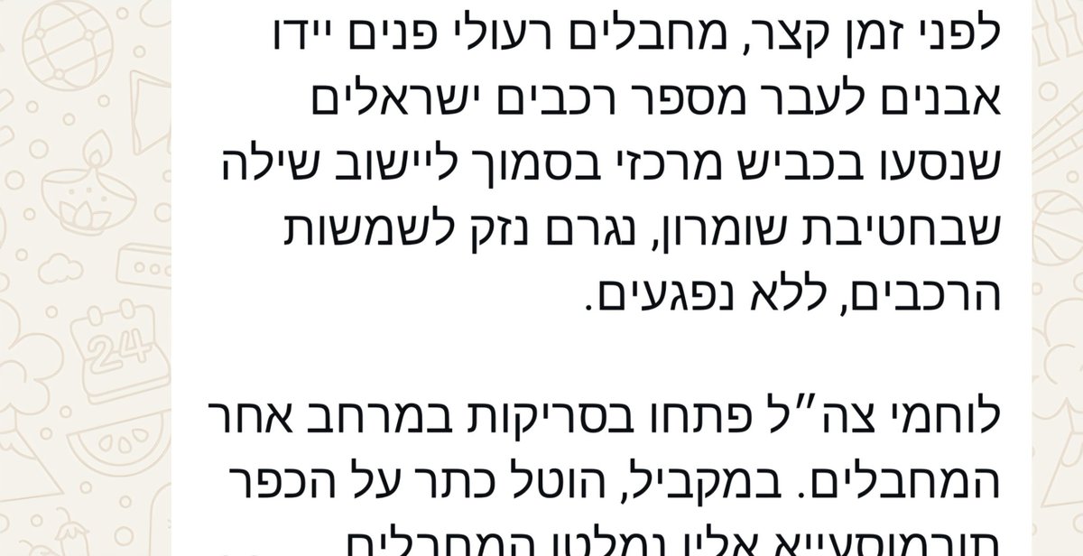 elchanangr's tweet photo. טוב זה מחריף. מתברר שבזמן אמת אתמול בערב כבר שלחו מהגמ"ר שומרון את ההודעה הבאה לראשי הישובים, הודעה שמבהירה חד משמעית שמדובר בערבים שיידו אבנים מהכפר תורמוס עיה. 

אלא שאריאל - "אני חי ביו"ש 48 שנים. מסקר את האזור 30 שנה. 
שאף אחד לא יטיף ולא יסביר לי מהי התיישבות. 
אני חי, נושם אותה וכותב עליה, מאז שאני זוכר את עצמי" - כהנא, כל כך מחובר לשטח ולהתיישבות שהוא לא קיבל אותה? לא דיבר עם אף רבשץ באזור? אף יור ישוב? או שקיבל ובכל זאת בחר להפיץ עלילה שקרית שלמה?