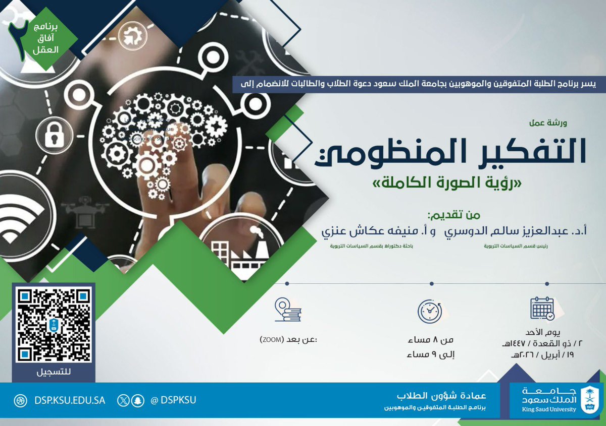 برنامج الطلبة المتفوقين والموهوبين tweet media