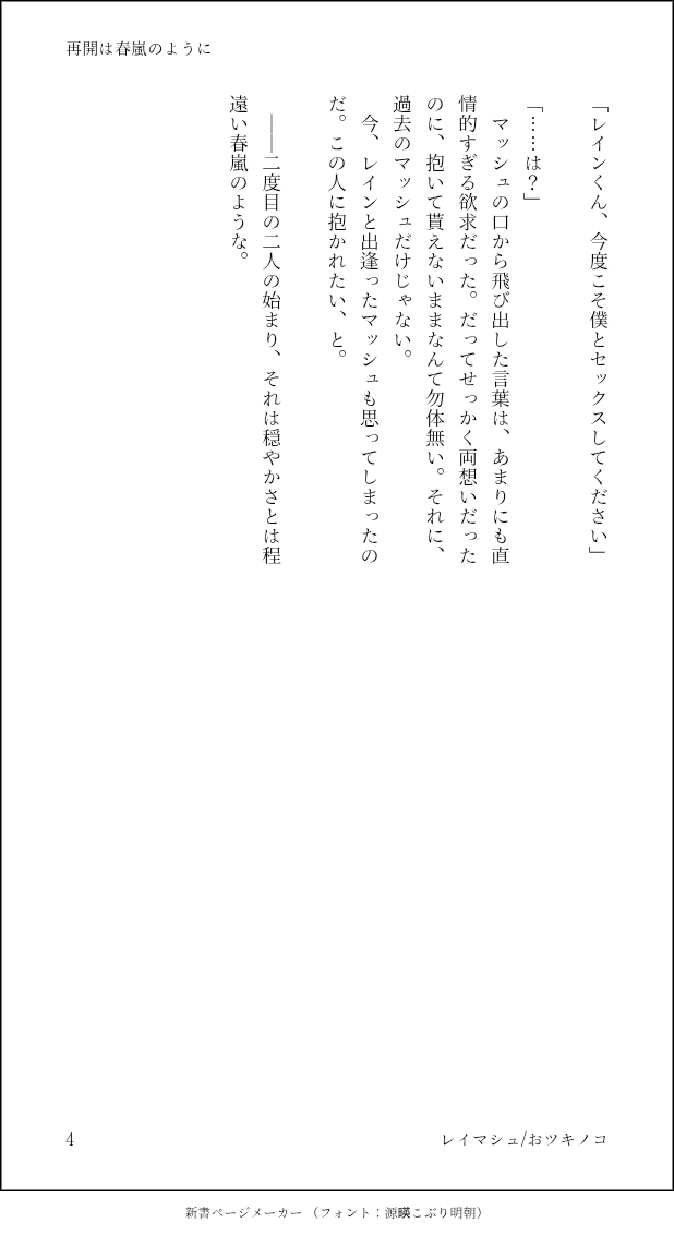 レイマシュ、転生パロ☔🍄
あまり真面目に読まなくて良いです、はい。最後突然の展開ですがそれが書きたかっただけ。ここから始まる🍄による誘惑の日々みたいなのが欲しいです私…