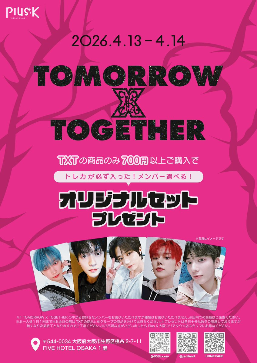 Plus K ｜ 公式K-POPグッズの販売／買取 tweet media