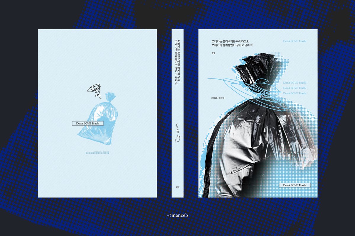 표지디자인, 맨스비 tweet media