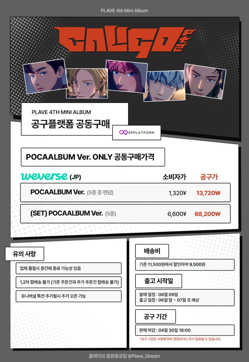 플레이브 공동구매 tweet media