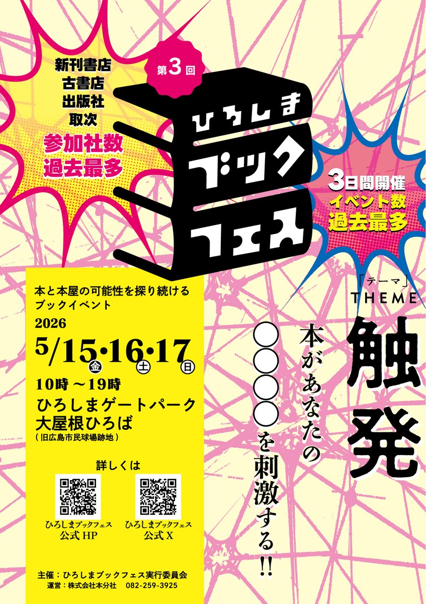 本分社（ブックスクリーン・ひろしま文庫・立ち呑みブックス®） tweet media