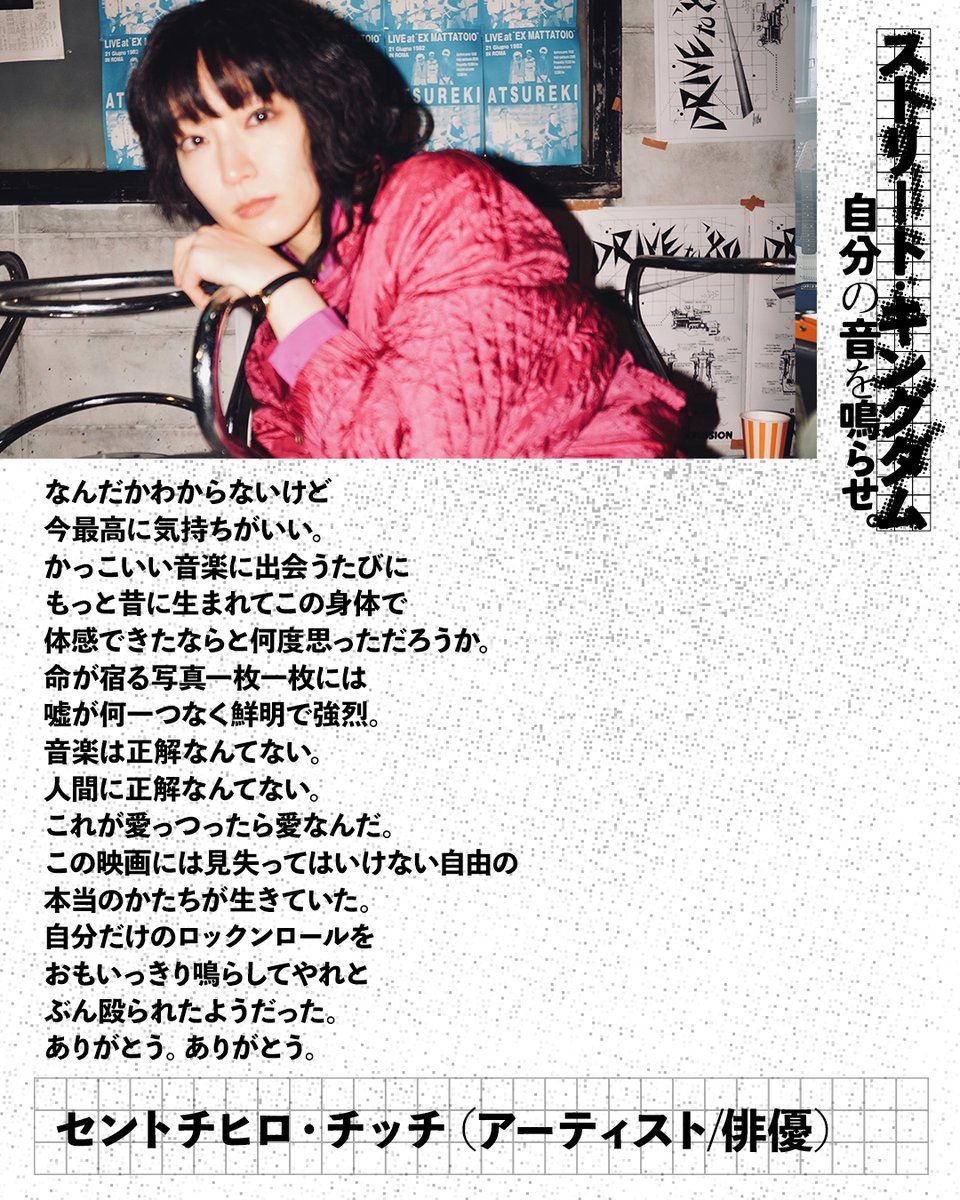 映画『ストリート・キングダム　自分の音を鳴らせ。』公式 tweet media