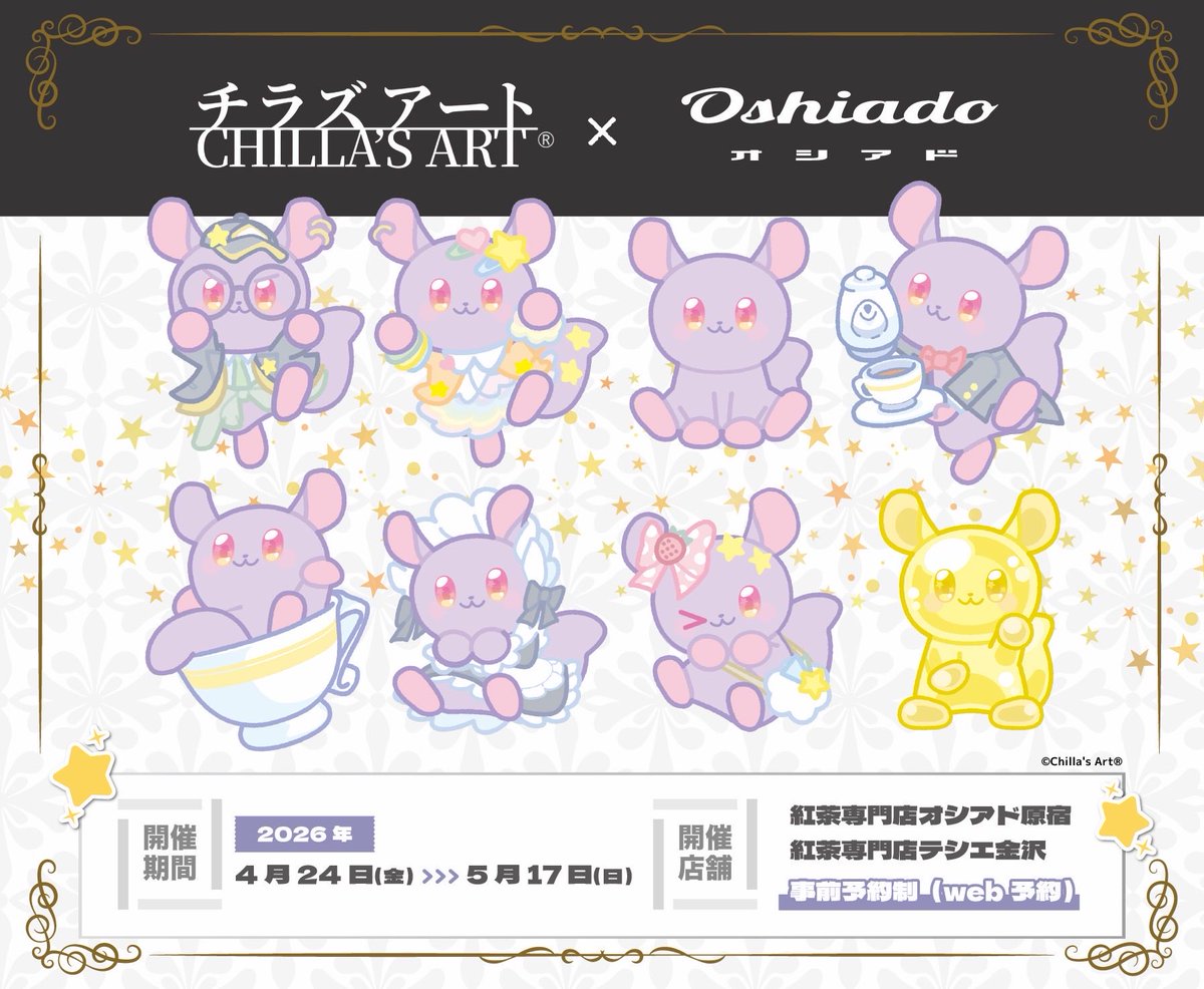 紅茶専門店オシアド原宿🦒 tweet media