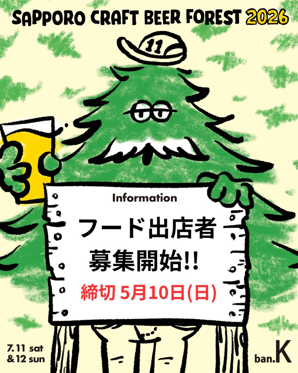 サッポロクラフトビアフォレスト tweet media