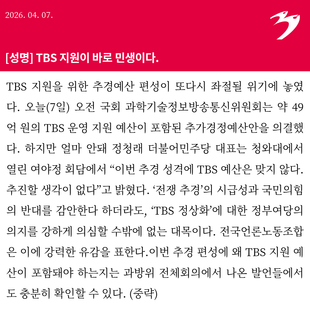 언론노조 tweet media