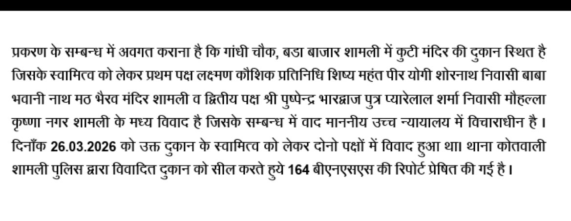muditbhardwaj65's tweet photo. पुलिस प्रशासन द्वारा सील दुकान पर भगवाधारी गुंडो ने किया कब्जा। @dm_shamli @PoliceShamli @samajwadiparty @mediacellsp @yadavakhilesh @SanjayAzadSln @DhruvRathenx @Pawankhera https://t.co/QNuaoWujZo