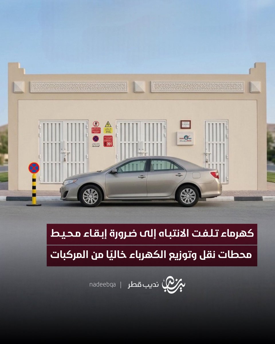 نديب قطر tweet media