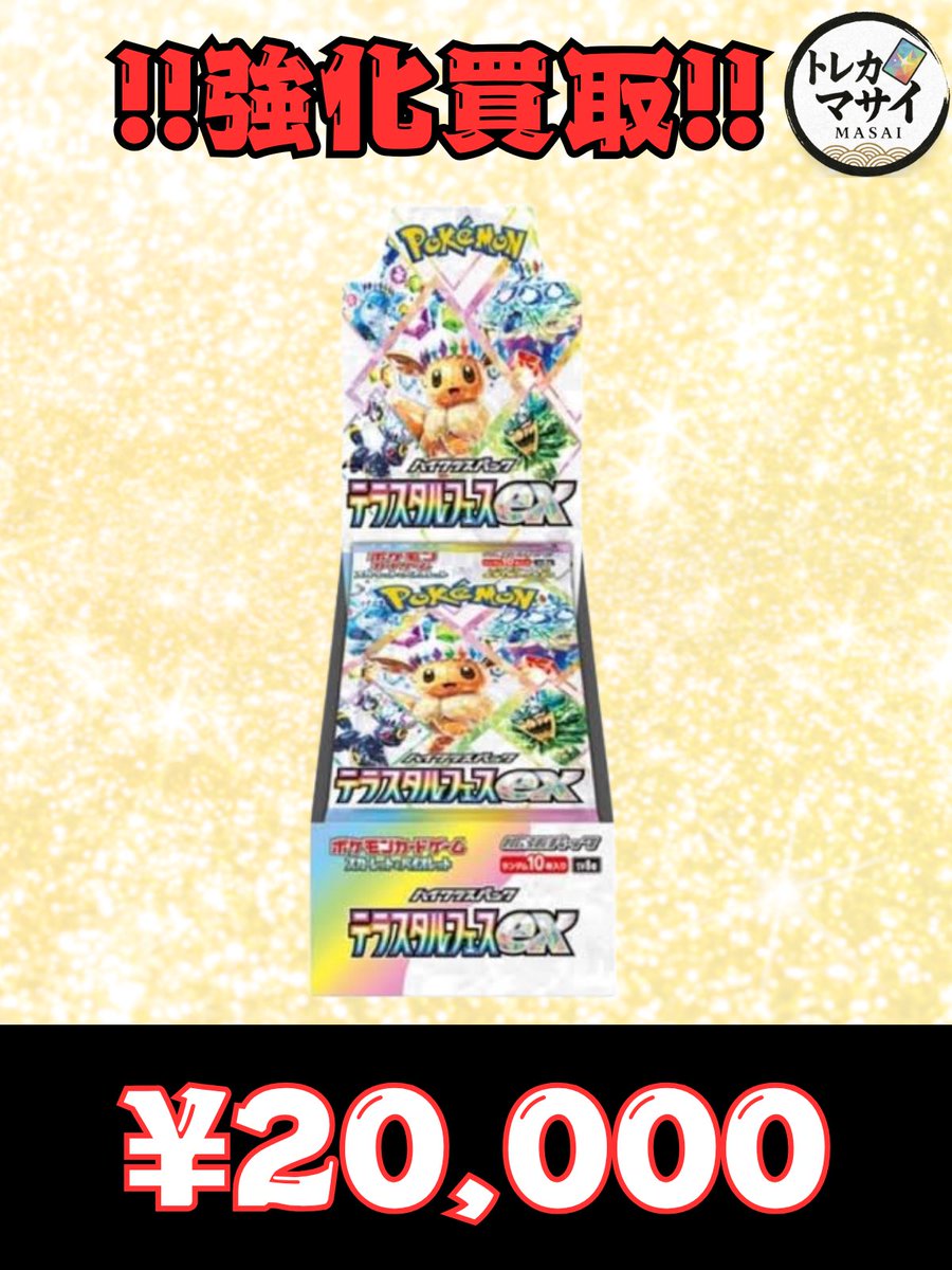 最終価格‪☆ パラダイムトリガー他シュリンクなし テラスタルフェス10P 💥💥💥強化買取💥💥💥 お値段更新✨✨✨ お値段更新✨✨✨ テラスタル